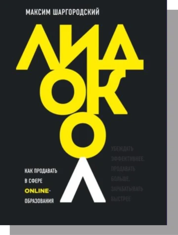Обложка книги «Лидокол»